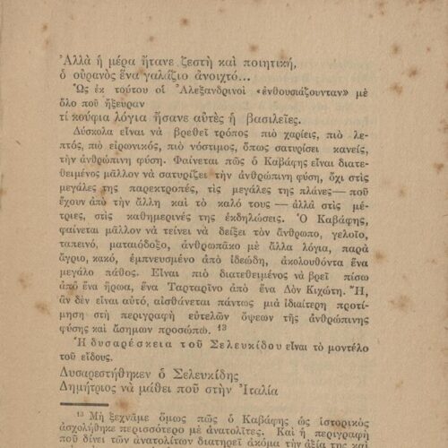 16,5 x 12 σ. + 1 σ. χ.α., όπου στη σ. [1] σελίδα τίτλου και κτητορική σφραγίδα CP